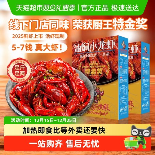 松哥油焖大虾小龙虾懒人加热即食