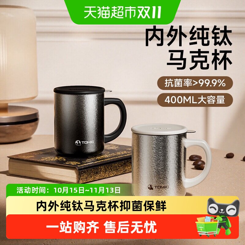 特美刻纯钛保温马克杯带盖水咖啡杯子女生