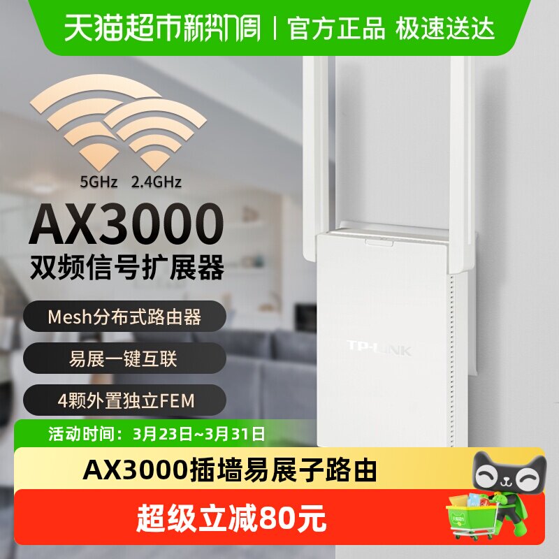 普联TP-LINK插墙式AX3000路由器WiFi6千兆高速全屋