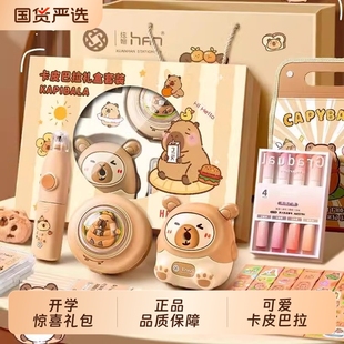 禮盒畢業(yè)季 卡皮巴拉文具套裝 禮品小學(xué)生禮物學(xué)習(xí)用品男女孩生日禮物一年級(jí)小朋友電動(dòng)玩具大禮包幼兒園伴手禮