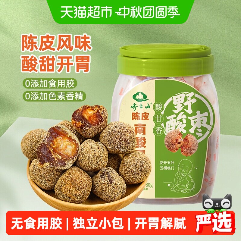 齐云山南酸枣粒酸甜开胃蜜饯果干陈皮味零食孕妇可食绿色食品送礼