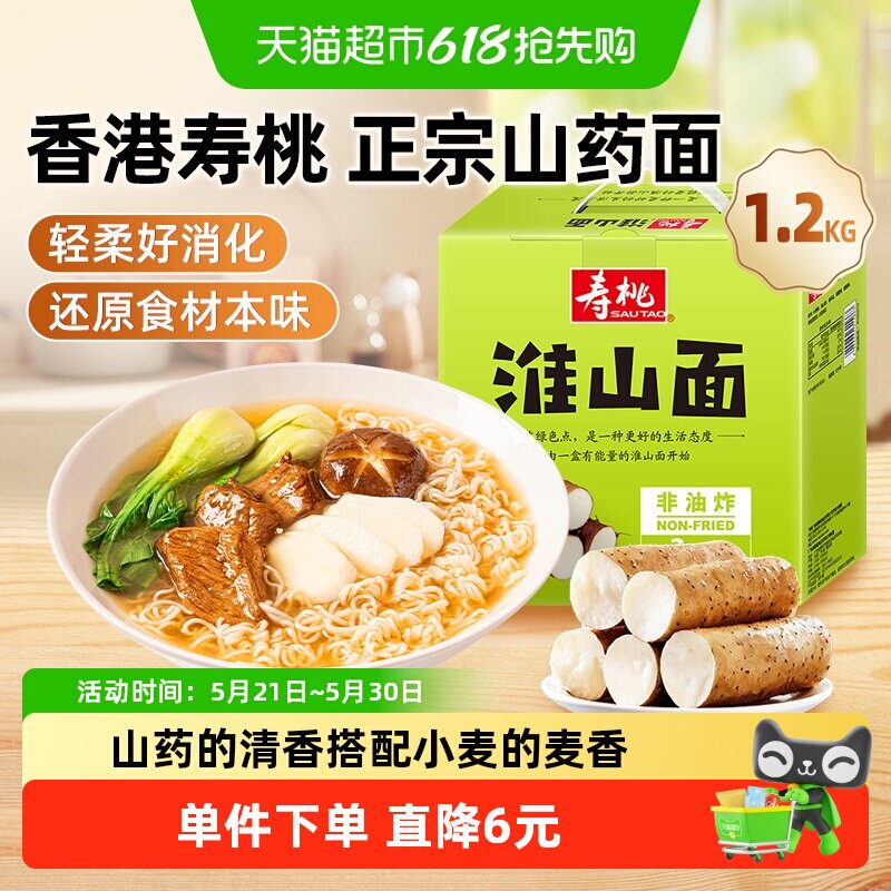 寿桃非油炸铁棍山药面淮山面早餐面条挂面汤面速食方便面送礼挂面