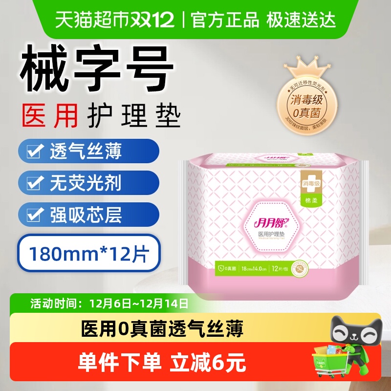 月月舒医用护理垫卫生姨妈巾