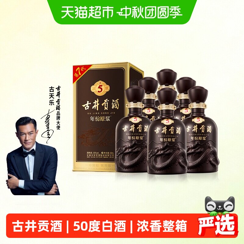 古井贡年份原浆古5尊贵500ml*6瓶图片