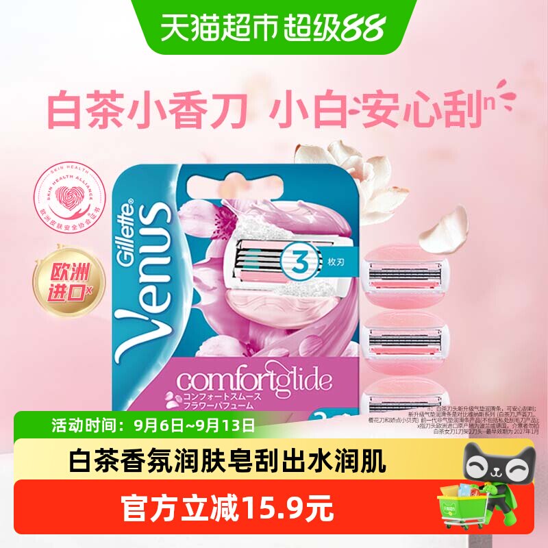 吉列女士白茶适配3刀头剃毛刀图片