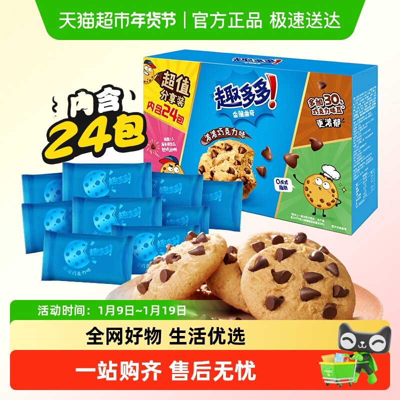 趣多多香脆曲奇饼干曲奇礼盒装休闲儿童零食散装