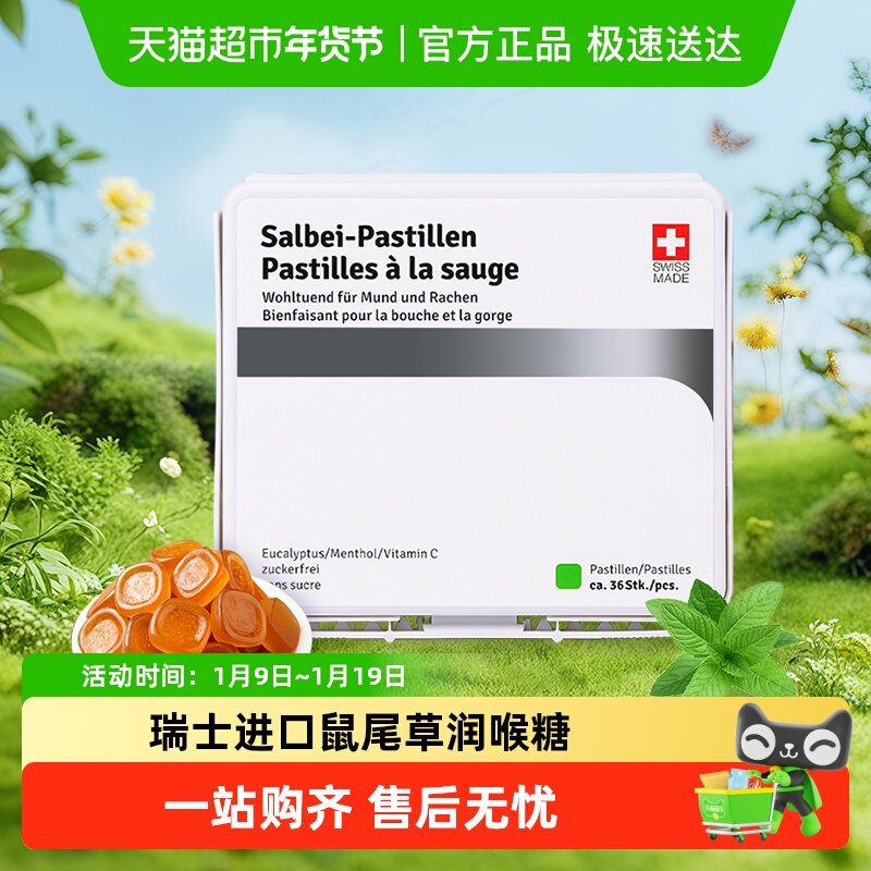 瑞士进口嗓贝鼠尾草润喉糖年货跨年礼物送老师送长辈