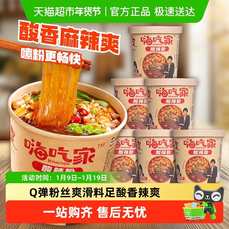 嗨吃家酸辣粉网红重庆方便米线米粉冲泡速食正宗红薯粉丝宿舍夜宵,粮油调味/速食/干货/烘焙,螺蛳粉,淘宝优惠券,粉丝福利购,淘宝优惠卷
