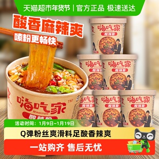 嗨吃家酸辣粉网红重庆方便米线米粉冲泡速食正宗红薯粉丝宿舍夜宵