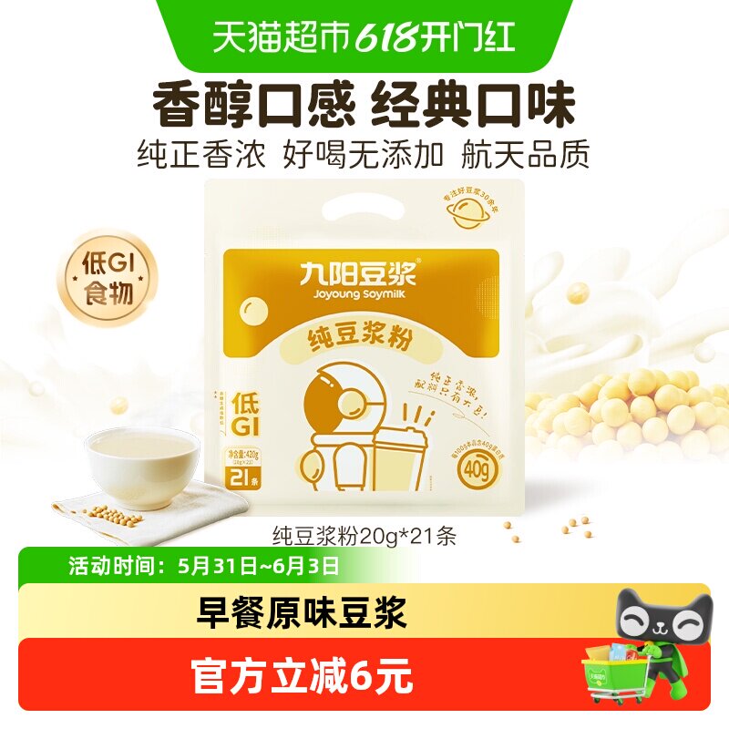 九阳豆浆纯豆浆豆奶粉不添加糖20g*21条