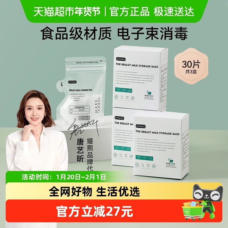 嫚熙母乳储存袋储奶保鲜袋子智能感温30片一次性壶嘴存奶袋可冷冻,孕妇装/孕产妇用品/营养,母乳储存保鲜,淘宝优惠券,粉丝福利购,淘宝优惠卷