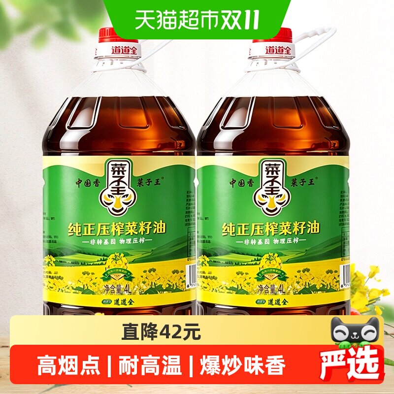 菜子王纯正压榨非转基因菜籽油4L*2桶装爆款家用炒菜浓香食用油