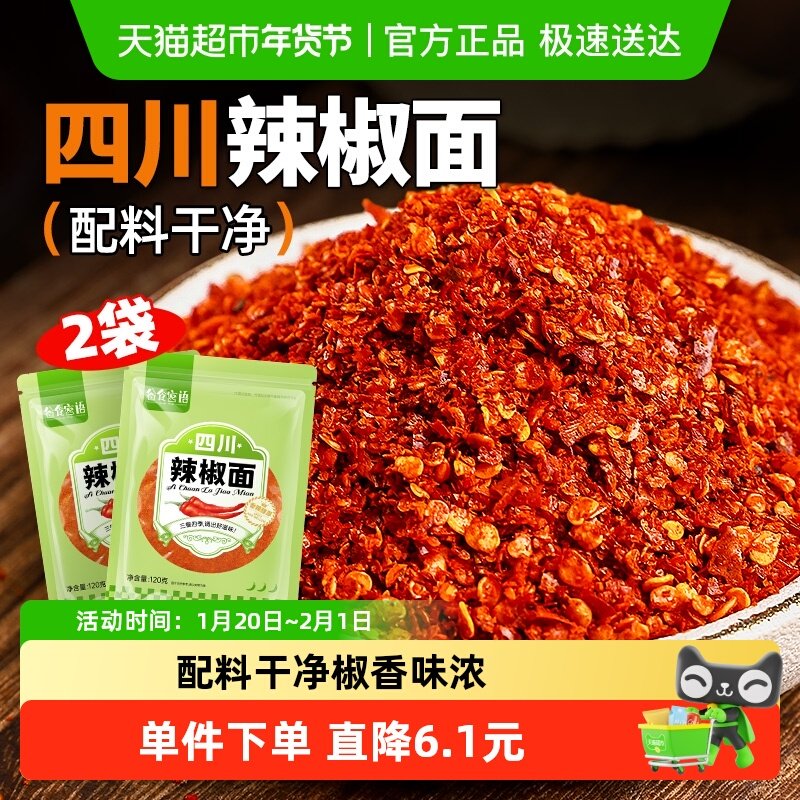 谷食密语四川辣椒面香辣辣椒粉干碟蘸料烧烤调料油泼辣子火锅调料,粮油调味/速食/干货/烘焙,辣椒粉料/蘸料,淘宝优惠券,粉丝福利购,淘宝优惠卷