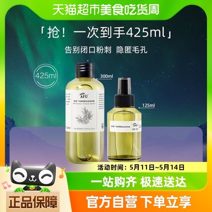 阿芙马鞭草酮迷迭香纯露马迷囤货装收缩改善闭口粉刺125ml+300ml