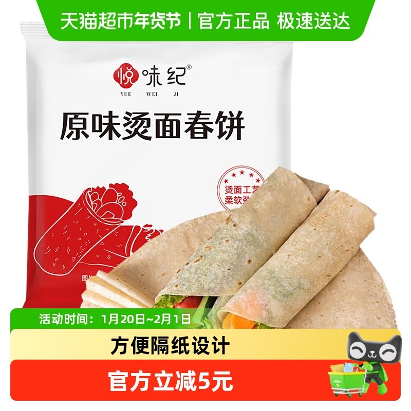 悦味纪 原味烫面春饼1.05kg 30张 卷饼薄饼手抓饼早餐 半成品速食,粮油调味/速食/干货/烘焙,手抓饼/葱油饼/煎饼/卷饼,淘宝优惠券,粉丝福利购,淘宝优惠卷