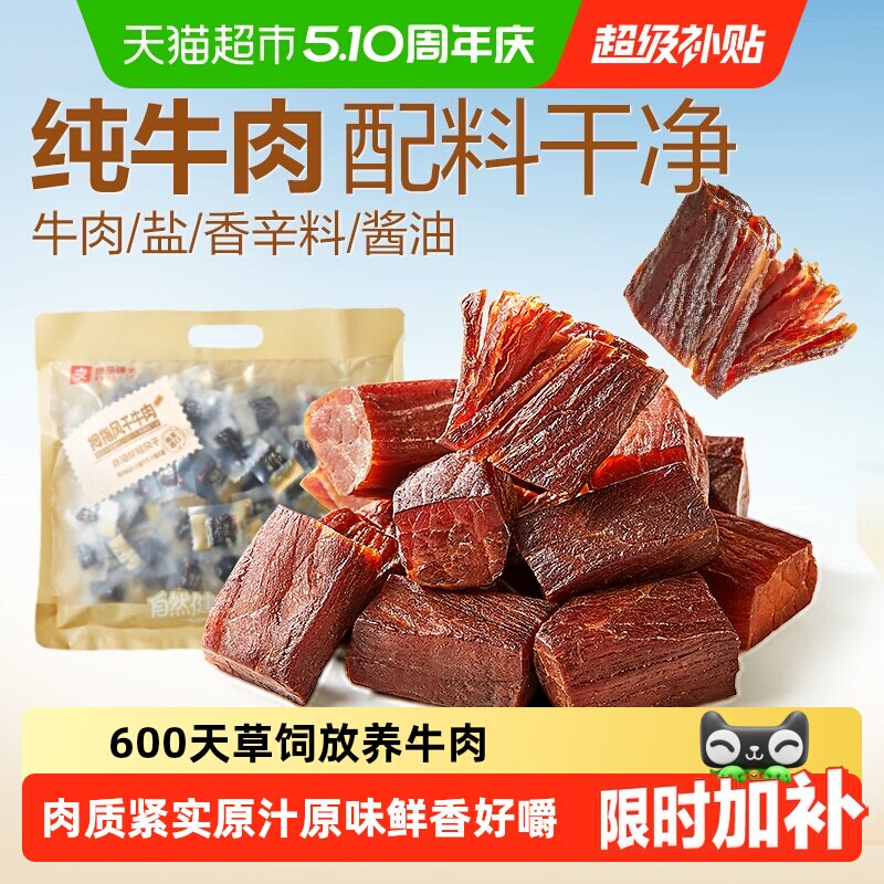 良品铺子拇指手撕风干牛肉干内蒙风味孕妇儿童扛饿解馋零食小吃