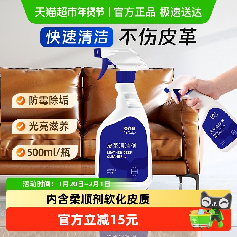 ONEFULL皮革清洁剂500ml家用洗真皮沙发去污保养皮包皮衣专用清洁,洗护清洁剂/卫生巾/纸/香薰,家私清洁/护理剂,淘宝优惠券,粉丝福利购,淘宝优惠卷