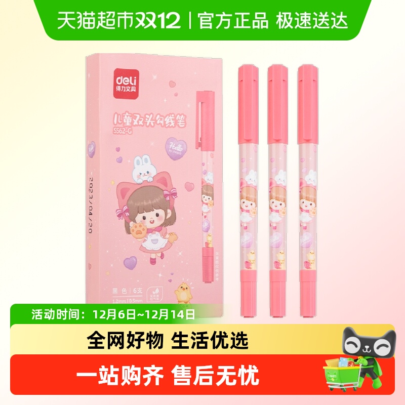 得力勾线笔美术生用快干