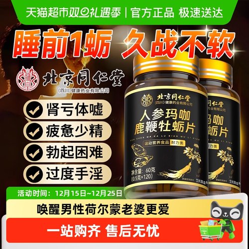 朕皇食品人参鹿鞭牡蛎片妆阳