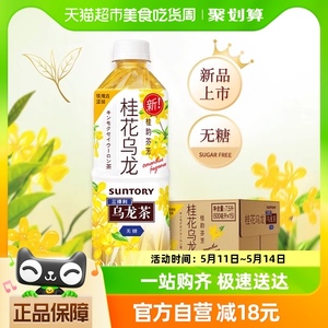 三得利无糖0脂桂花乌龙茶饮料500ml*15瓶