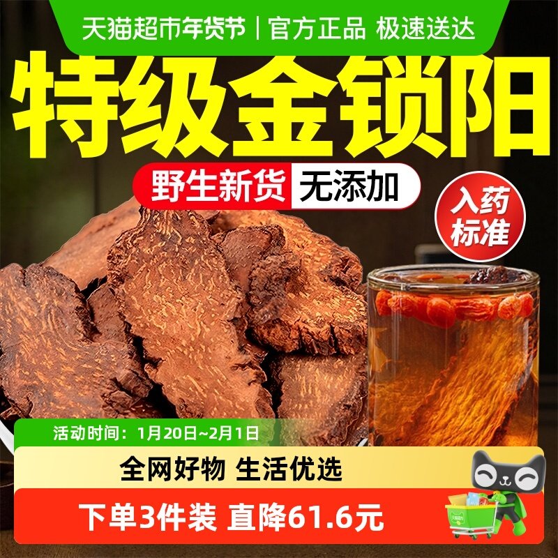 特级金锁阳中药材片野生男滋补苁蓉淫羊藿泡酒水喝正品官方店旗舰,传统滋补营养品,其他药食同源食品,淘宝优惠券,粉丝福利购,淘宝优惠卷