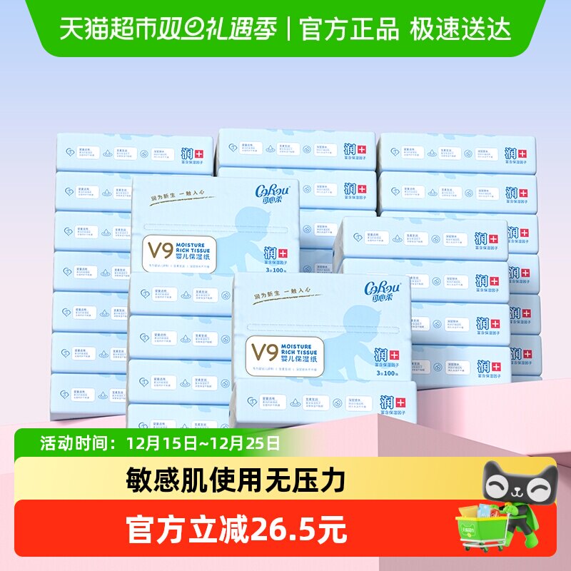 详情享优惠可心柔婴儿保湿柔纸巾100抽32包M码