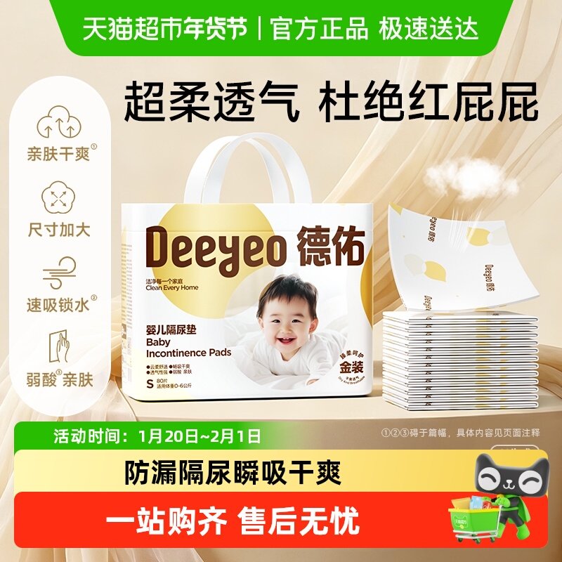 【下拉详情优惠】德佑金装婴儿一次性隔尿垫新生儿防漏透气尿垫,婴童尿裤,隔尿床垫,淘宝优惠券,粉丝福利购,淘宝优惠卷
