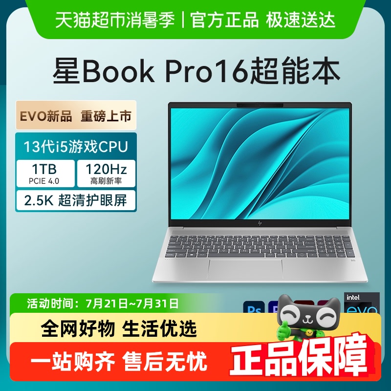 HP/惠普星Bookpro16笔记本电脑
