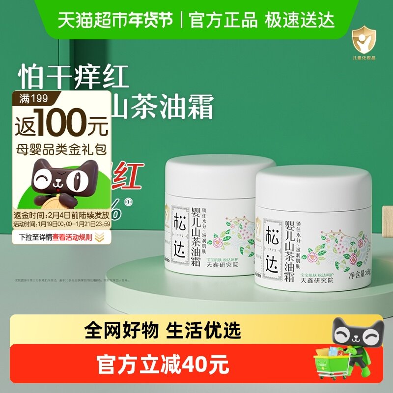 松达婴儿山茶油婴儿面霜宝宝面霜秋冬婴儿保湿滋润面霜润肤擦脸霜,婴童洗护,润肤乳,淘宝优惠券,粉丝福利购,淘宝优惠卷