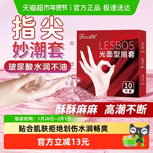 菲罗尼亚手指避孕套打飞机专用女10只情趣另类避孕套医用玻尿酸