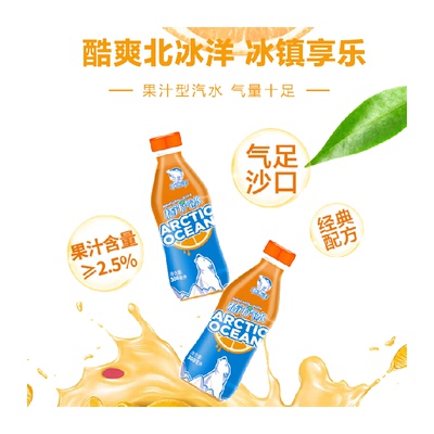 北冰洋桔汁汽水果汁冰爽消暑