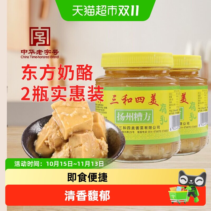 三和四美豆腐乳扬州糟方腐乳500g*2瓶下饭小咸菜配粥中华老字号