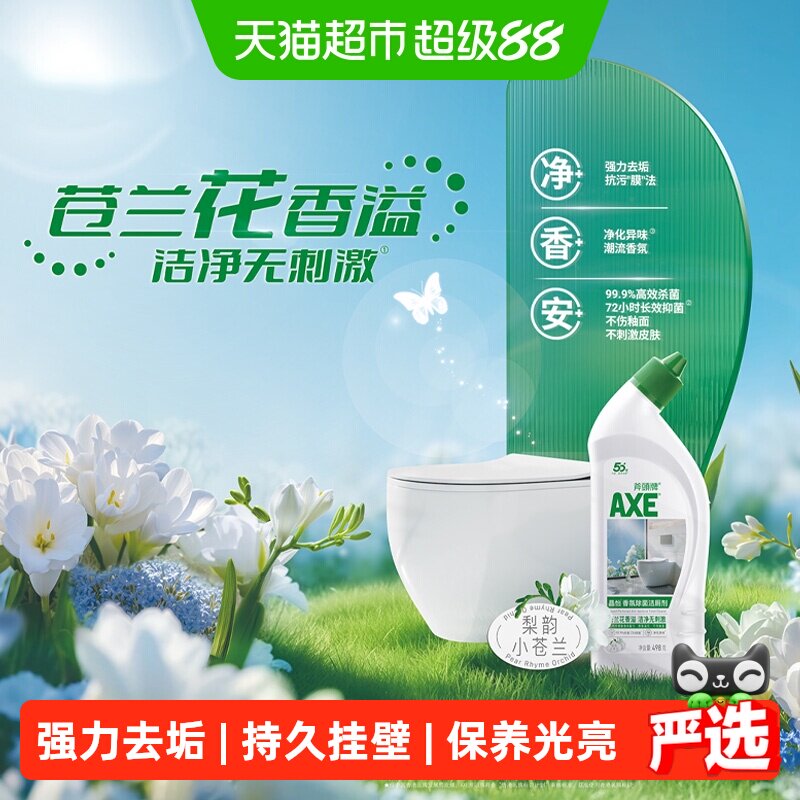 AXE斧头牌小苍兰除菌洁厕液498g