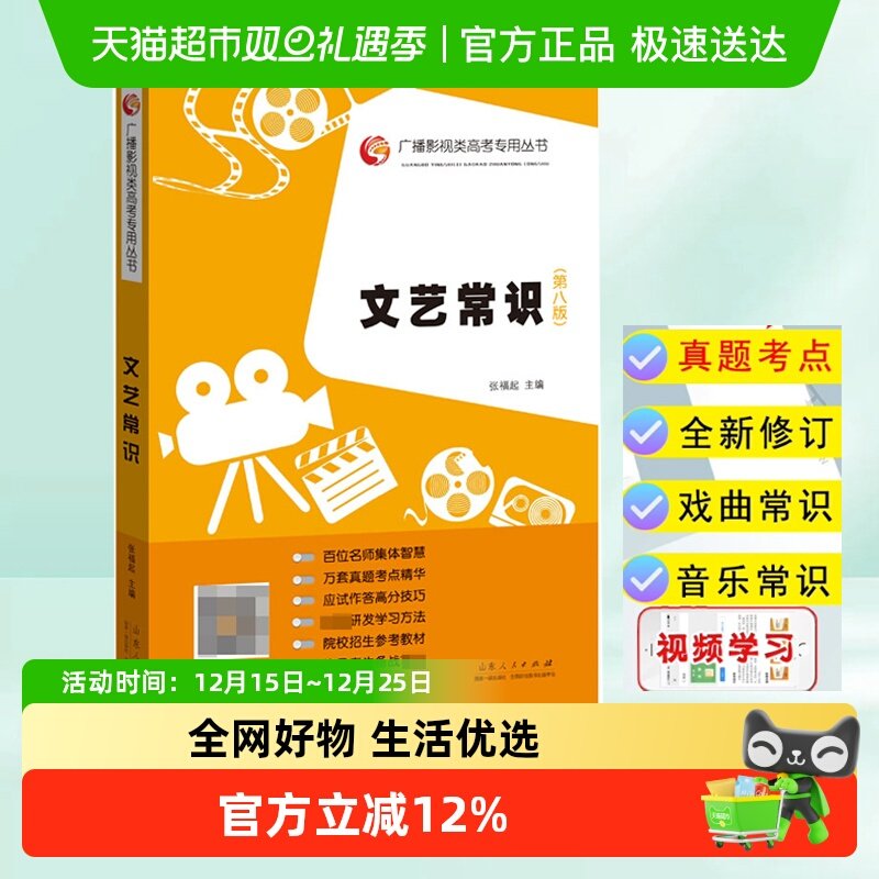 文艺常识第八版张福起广播影视