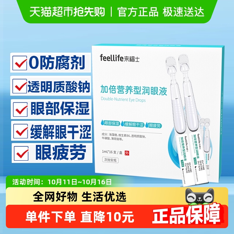 润眼液干眼症缓解眼睛干涩