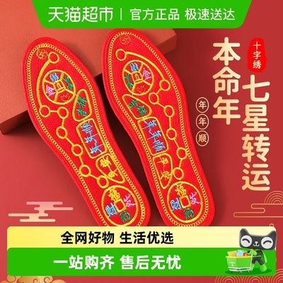 JvBV本命年红鞋垫脚踏七星转运