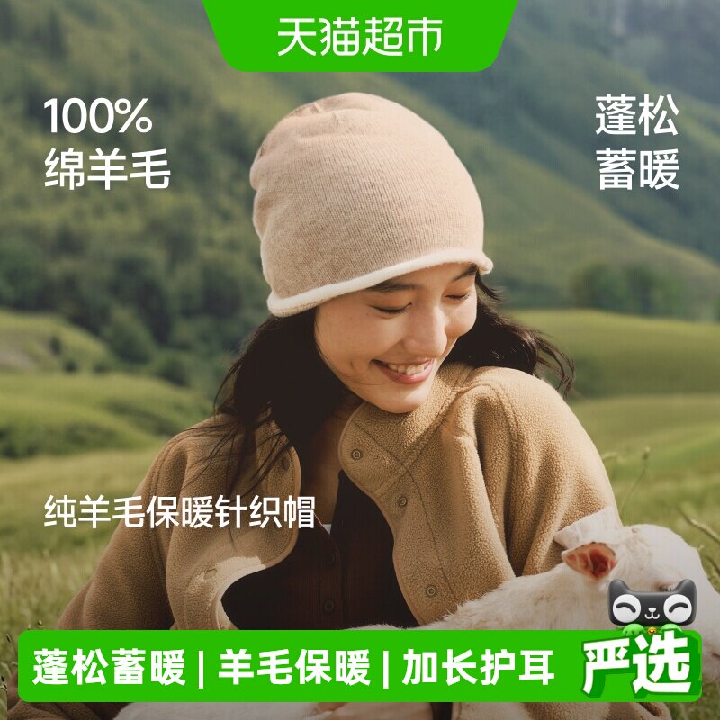 蕉下美利奴羊毛防寒可折叠冷帽