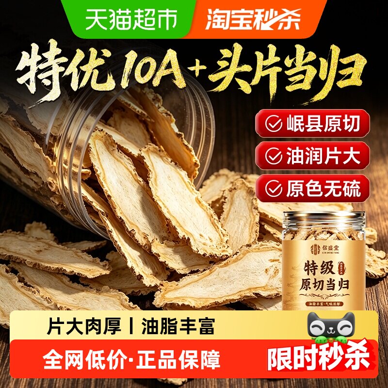 甘肃岷县特级原切当归正品中药党材参官方黄芪旗舰党参店枸杞红枣