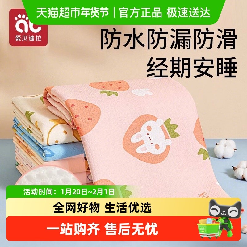 姨妈垫生理床垫防水可洗隔尿垫月经期小专用大睡觉垫例假垫子神器,婴童尿裤,隔尿床垫,淘宝优惠券,粉丝福利购,淘宝优惠卷