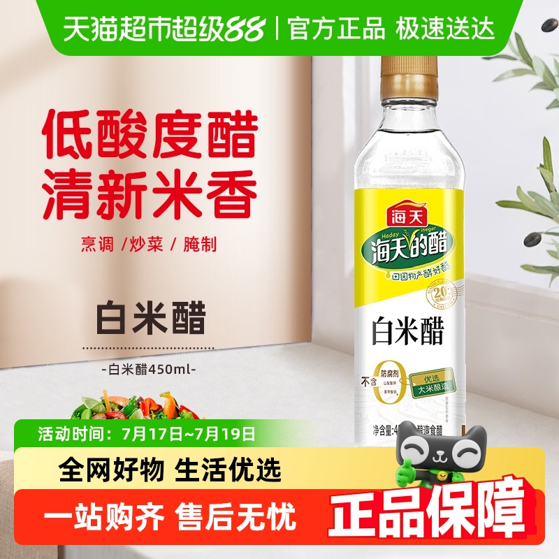 海天酿造米醋调味料白米醋