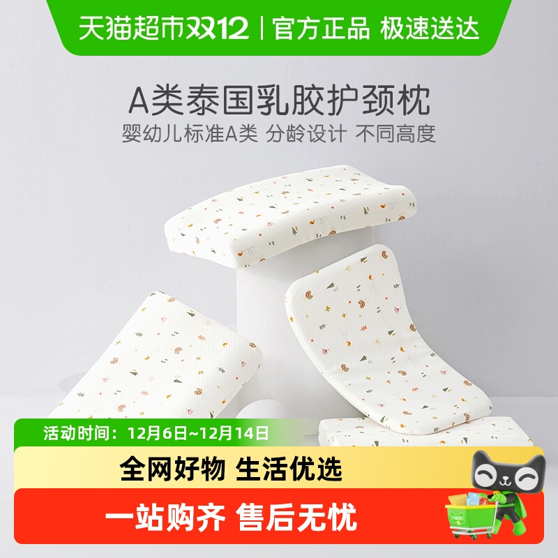 罗莱家纺泰国乳胶护颈椎幼儿枕头