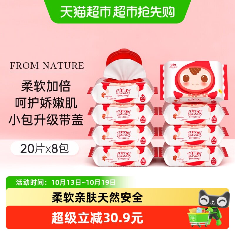 顺顺儿婴儿湿巾宝宝湿纸巾小包便携手口屁专用囤货带盖