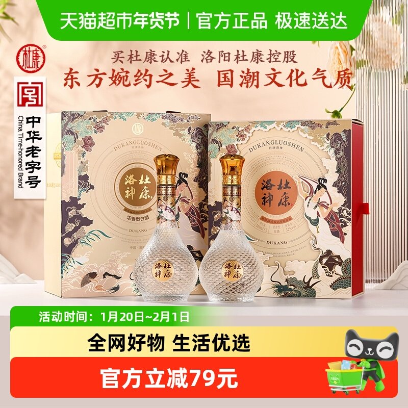杜康珞神浓香型白酒52度500ml*2瓶双支礼盒自饮聚会送礼物口粮酒,酒类,白酒/调香白酒,淘宝优惠券,粉丝福利购,淘宝优惠卷