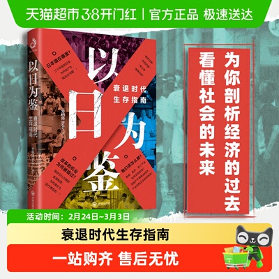 以日为鉴：衰退时代生存指南