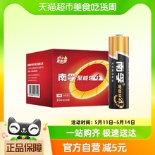 南孚5号电池16粒装AA五号碱性干电池1.5V适用玩具空调遥控器批发