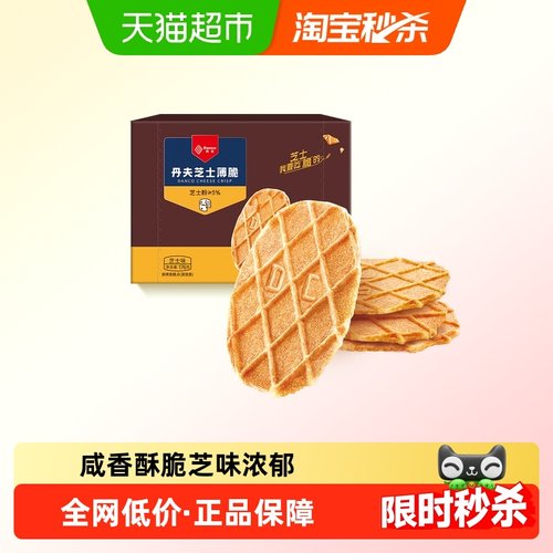 丹夫芝士薄脆华夫脆176g×1盒