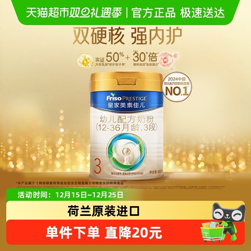 皇家美素佳儿3段400g