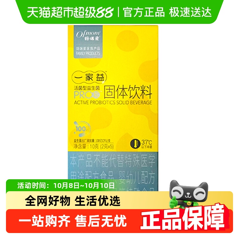 【官方】妈咪爱益生菌添加DHA藻油粉4种菌株2g*5支