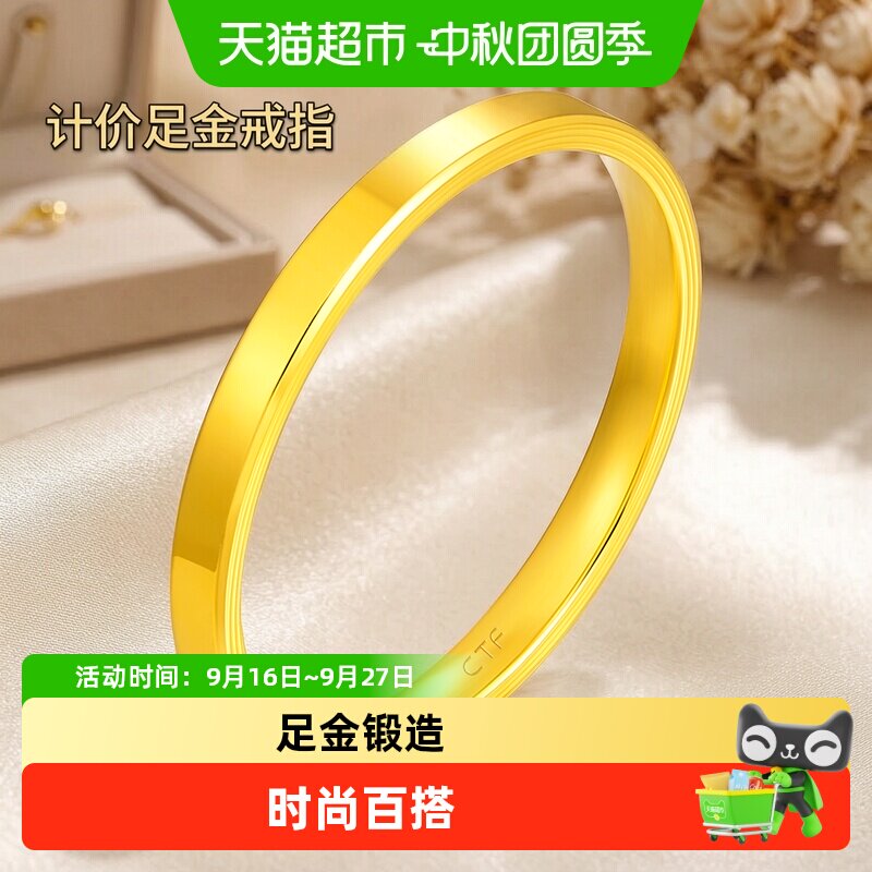 周大福光圈素戒通勤款黄金戒指										
