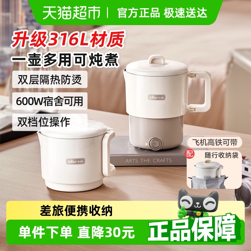 小熊烧水壶便携烧水杯折叠出差旅行不锈钢电煮锅电热水壶烧开水壶